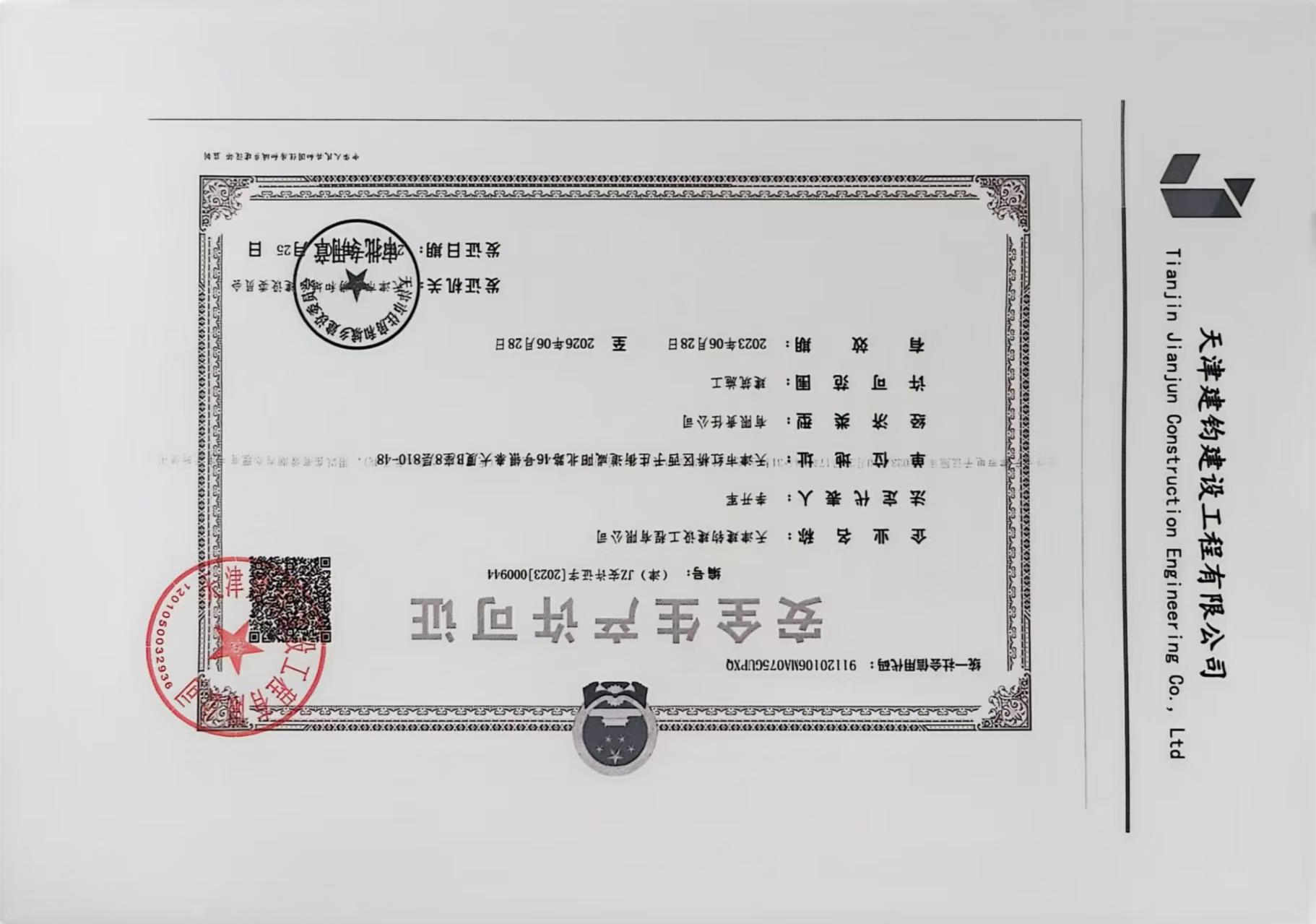 资质证书