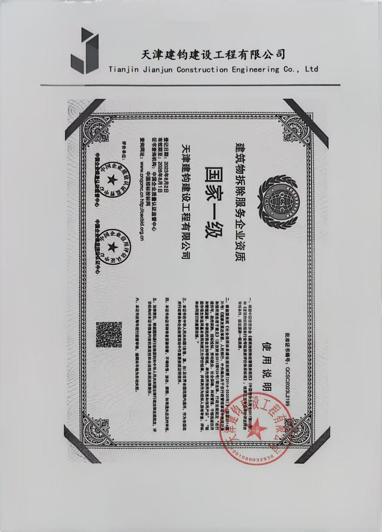 资质证书
