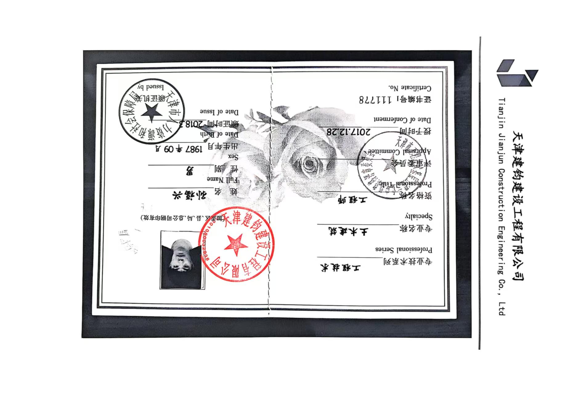 资质证书
