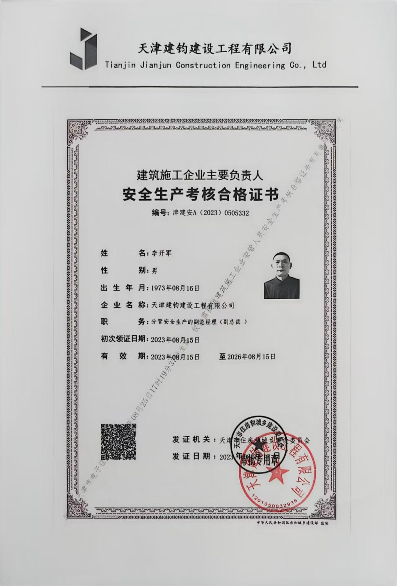 资质证书