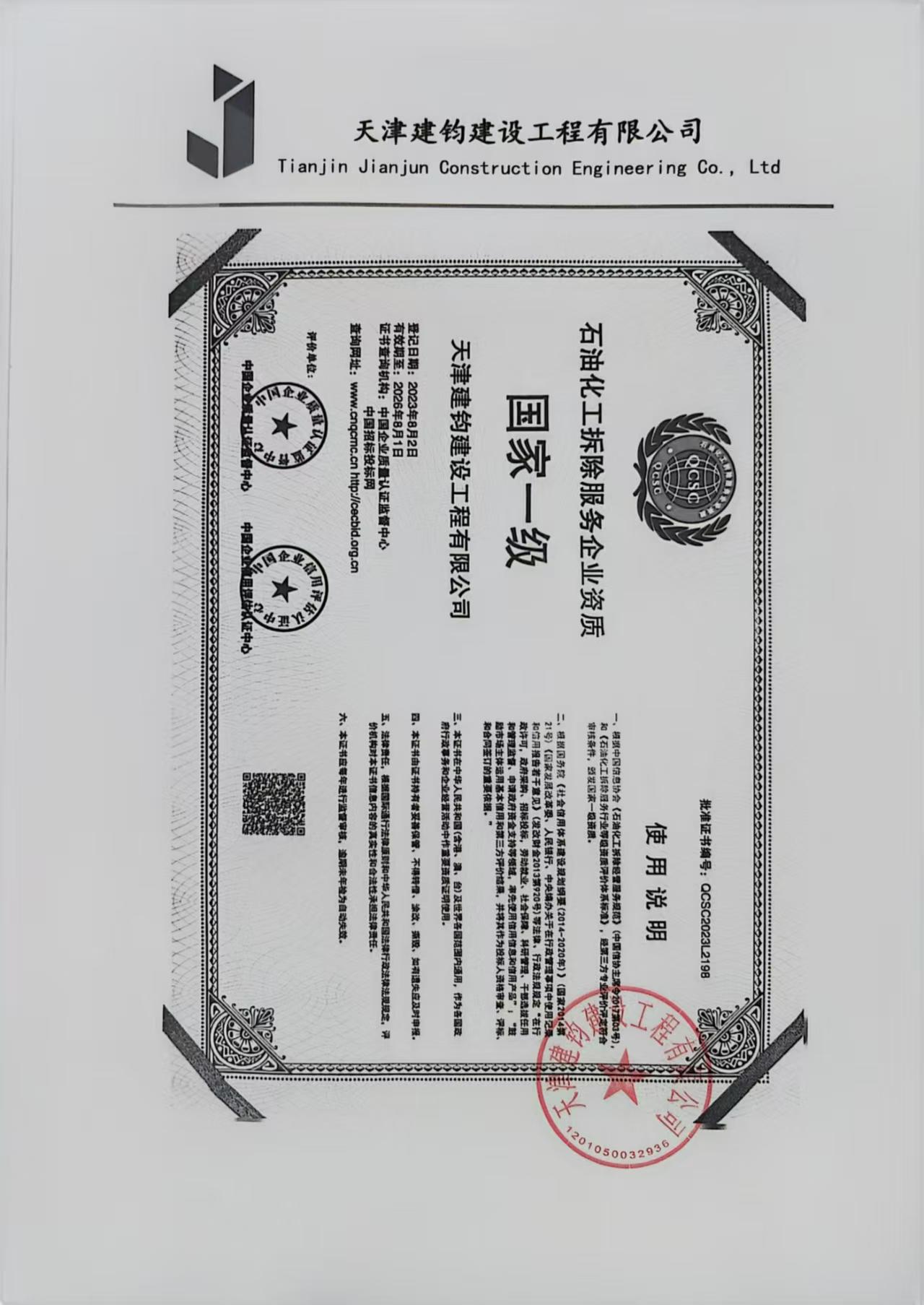 资质证书
